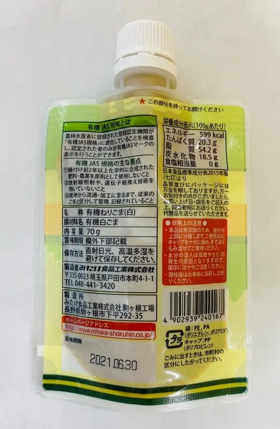 Japanese Not Use Chemical Fertilizers Organic Tahini Roast Sesame Dipping Sauce