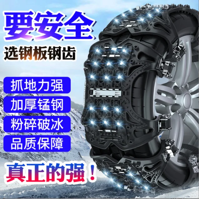 2022 Universal Auto Tire Snow Chains Anti-Skip Belt Safe Driving Winter Car Chain Wheel Snow Chains For SUV VAN Auto Accessories