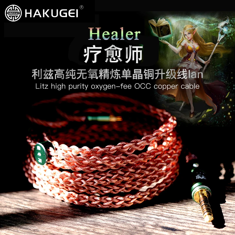 Healer Litz high purity oxygen-free OCC copper hifi cable