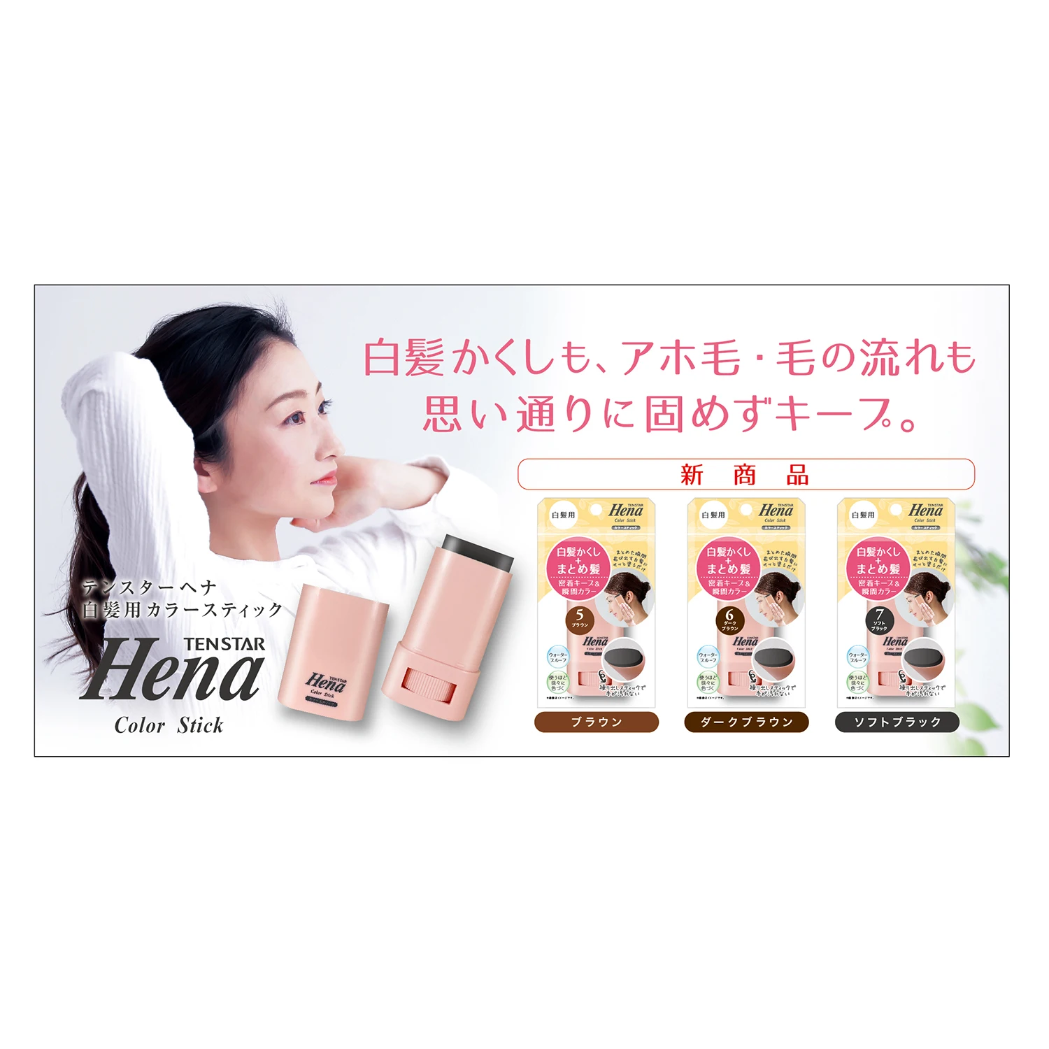 Japan henna leaf extract fragrance-free water proof roll-out stick hair black color brand