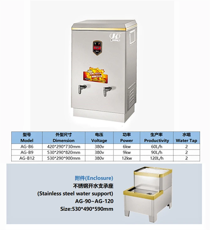 Commercial electric water heater (boiling type)