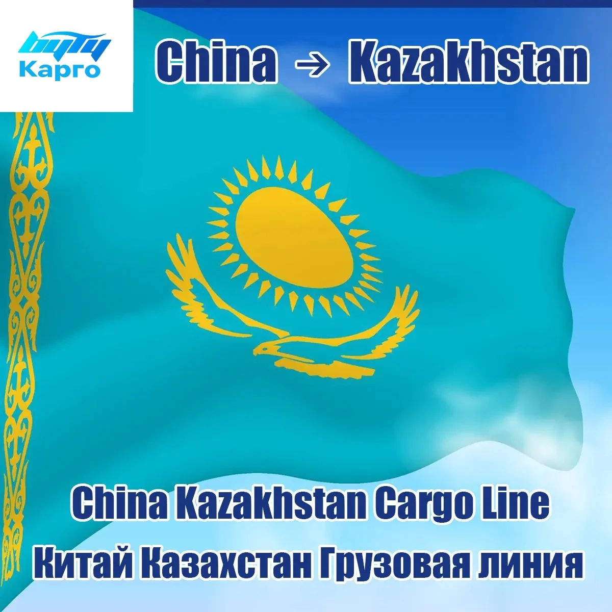 Free Warehouse shipping Almaty kazakhstan Logistics Shipping Agent Air Freight Rate China Railway Shipping to Kazakhstan