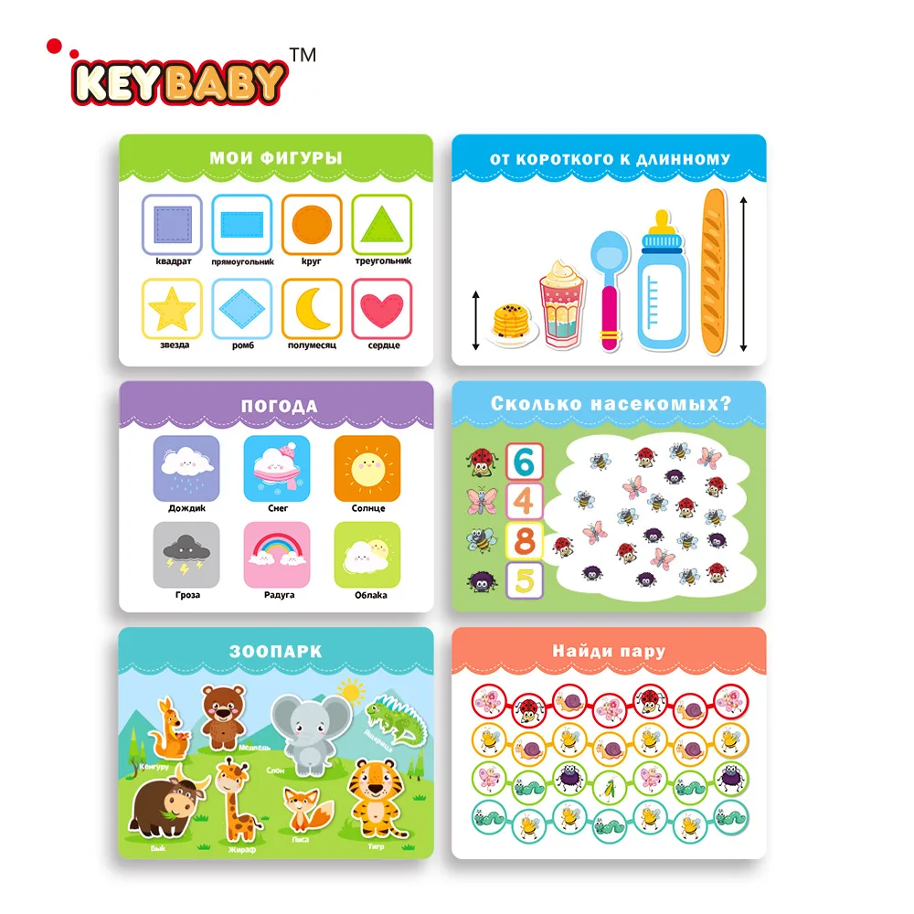 Лидер продаж русская Тихая книга Keybaby многократно наклеенная для детей дошкольного обучения обучающие игрушки