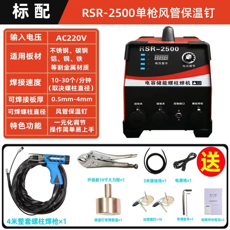 Charging Air duct insulation nail welder label welder Capacitor energy storage stud welder