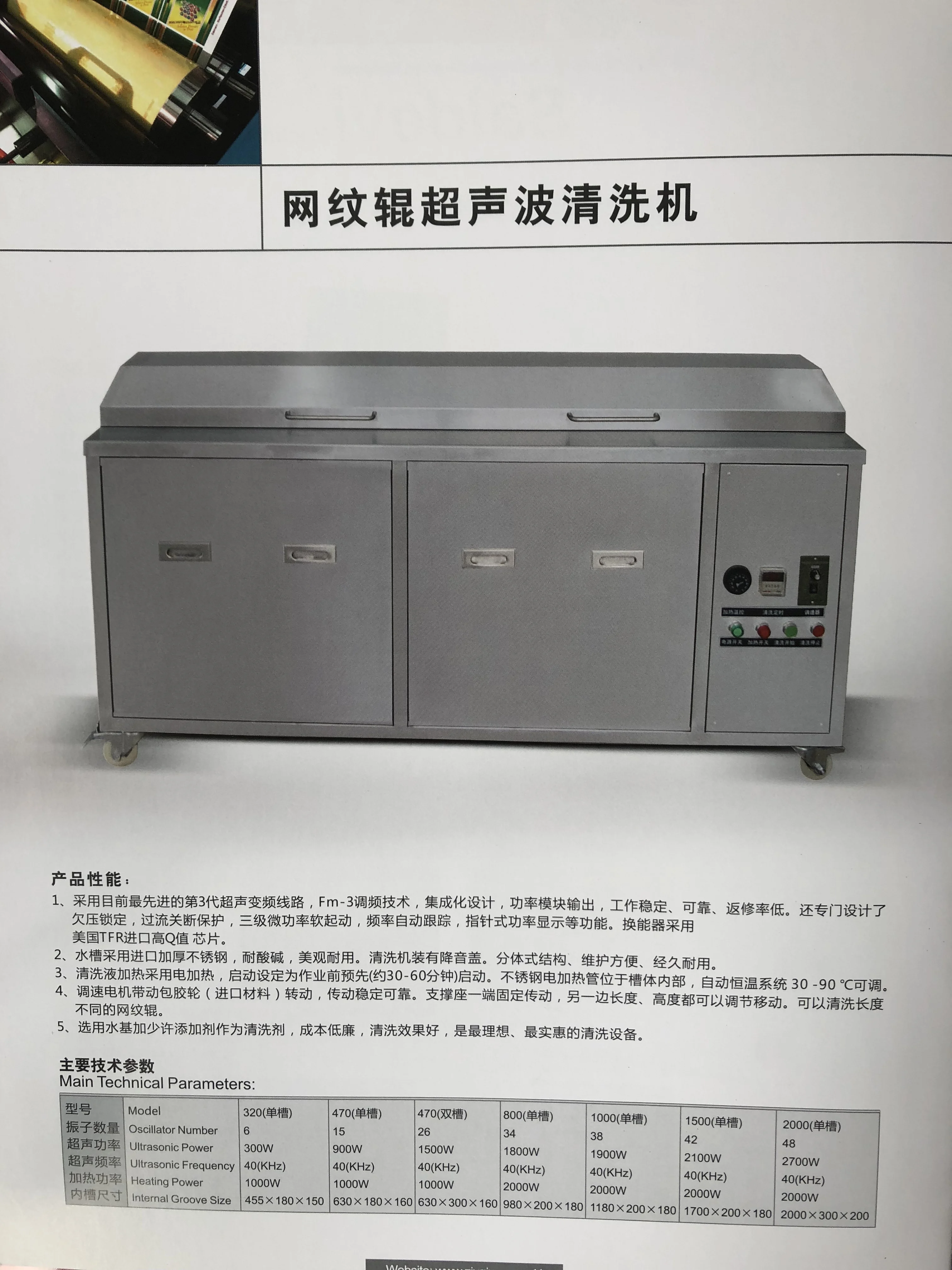 Anilox printing roller or gravure cylinder ultrasonic cleaning machine