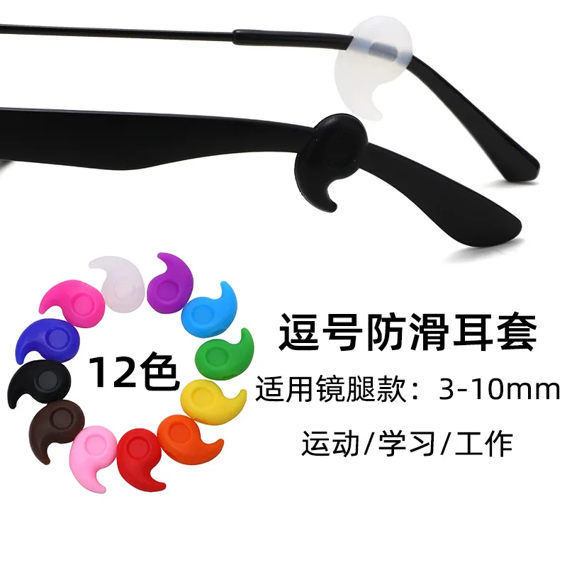 Free Shipping Outdoor Sport Safety Silicone Ear Hook Non-Slip Eyewear Holder Glasses Accessories Dropshipping