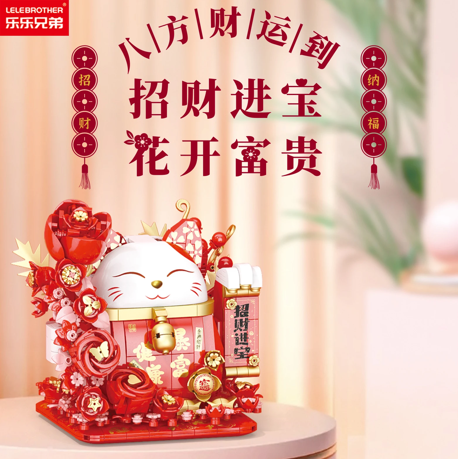 Lele Brother Chinese New Year fortune cat building blocks with light Spring Festival decoration bricks gift toys