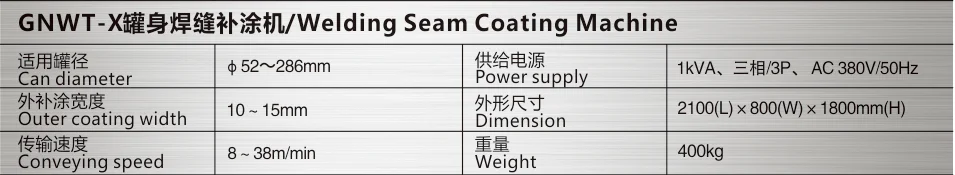 Zhengyi GNWT-X Welding Seam Coating Machine For Tin Can Making Machine Lacquer Coating Machine From Factory Outlet