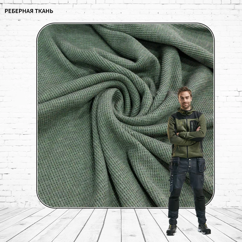 240g 360g 60% Modacrylic 40% Cotton Flame Retardant Knitted Fleece Fabric For Russian