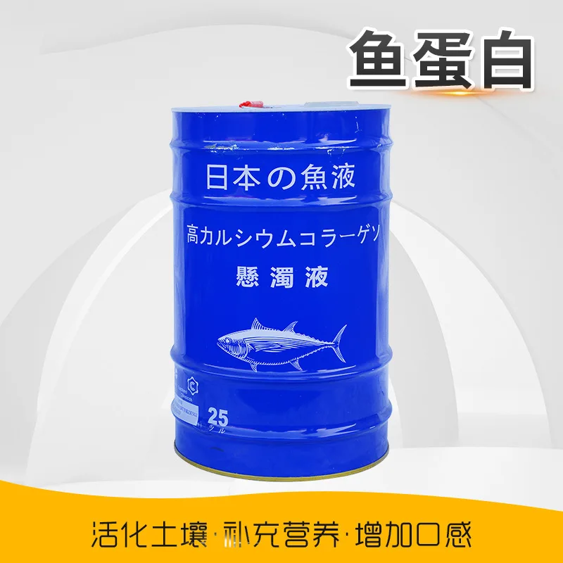 Factory direct sales of high-quality enzymatic hydrolyzed fish protein water-soluble fertilizer fish protein