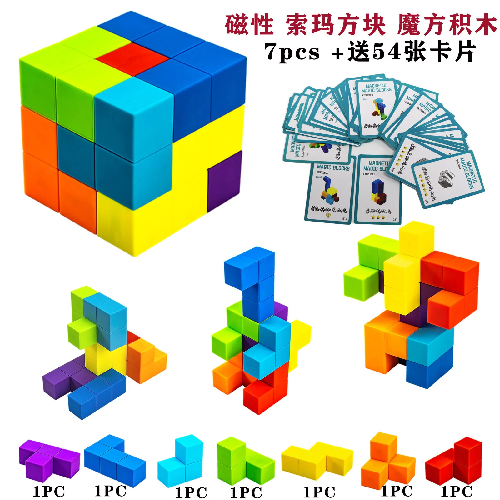BEST 54 guide cards building blocks puzzle colorful kids 7 multi shapes magnetic blocks fidget sensory toys for children