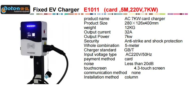 Fixed EV Charger E1010 AC  5M 220V 7KW card