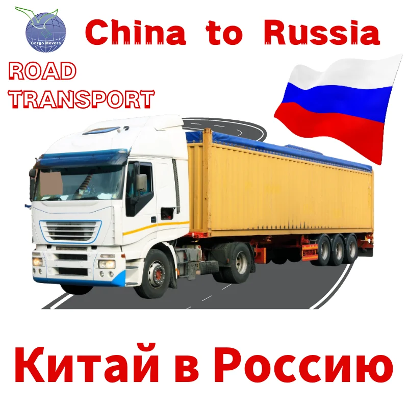 20ft 40ft 40hq FCL container road truck transport from China to Khabarovsk by car