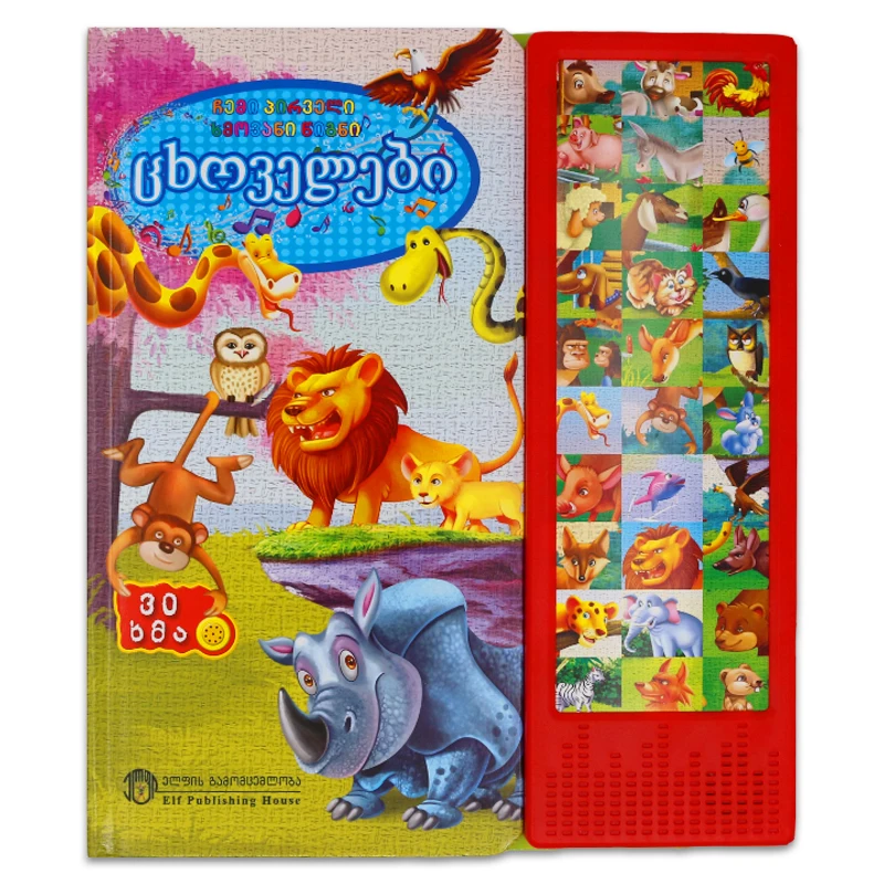 Funny hardcover Children books wholesale sound book printing animals and abc kids books with music sound can be customized