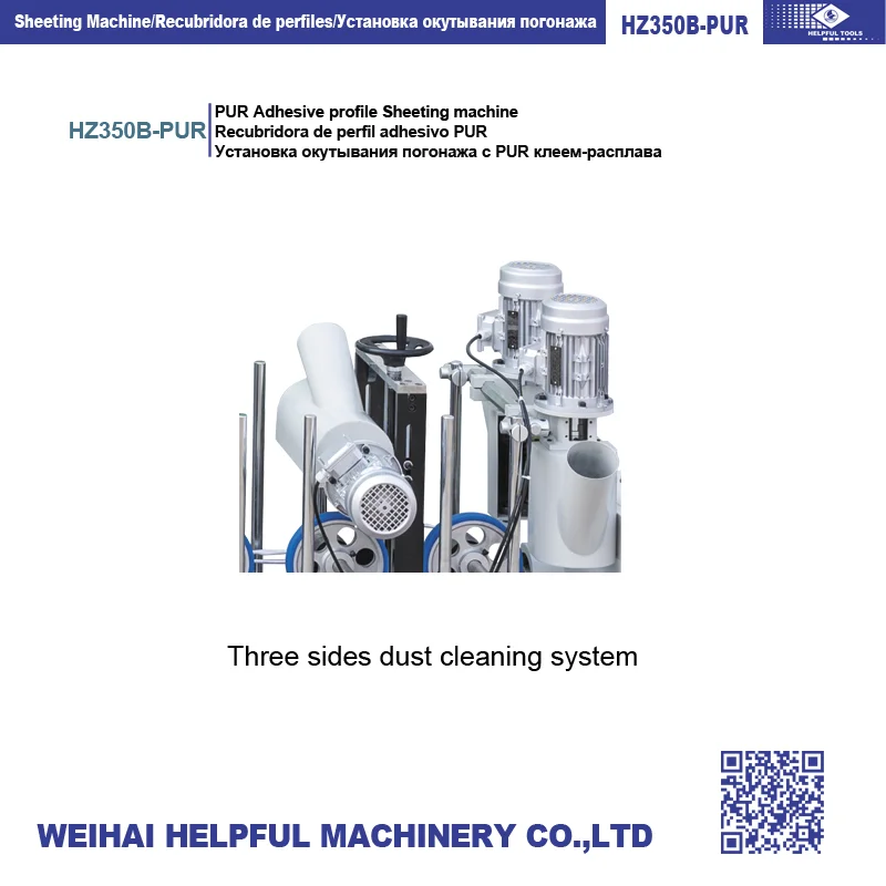 HZ350B-PUR PUR машина для упаковки дверных рам и профилей