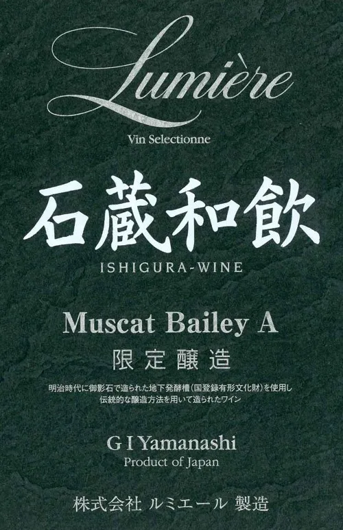 Buy liquor wholesale delicious pure ishigura red grape wines