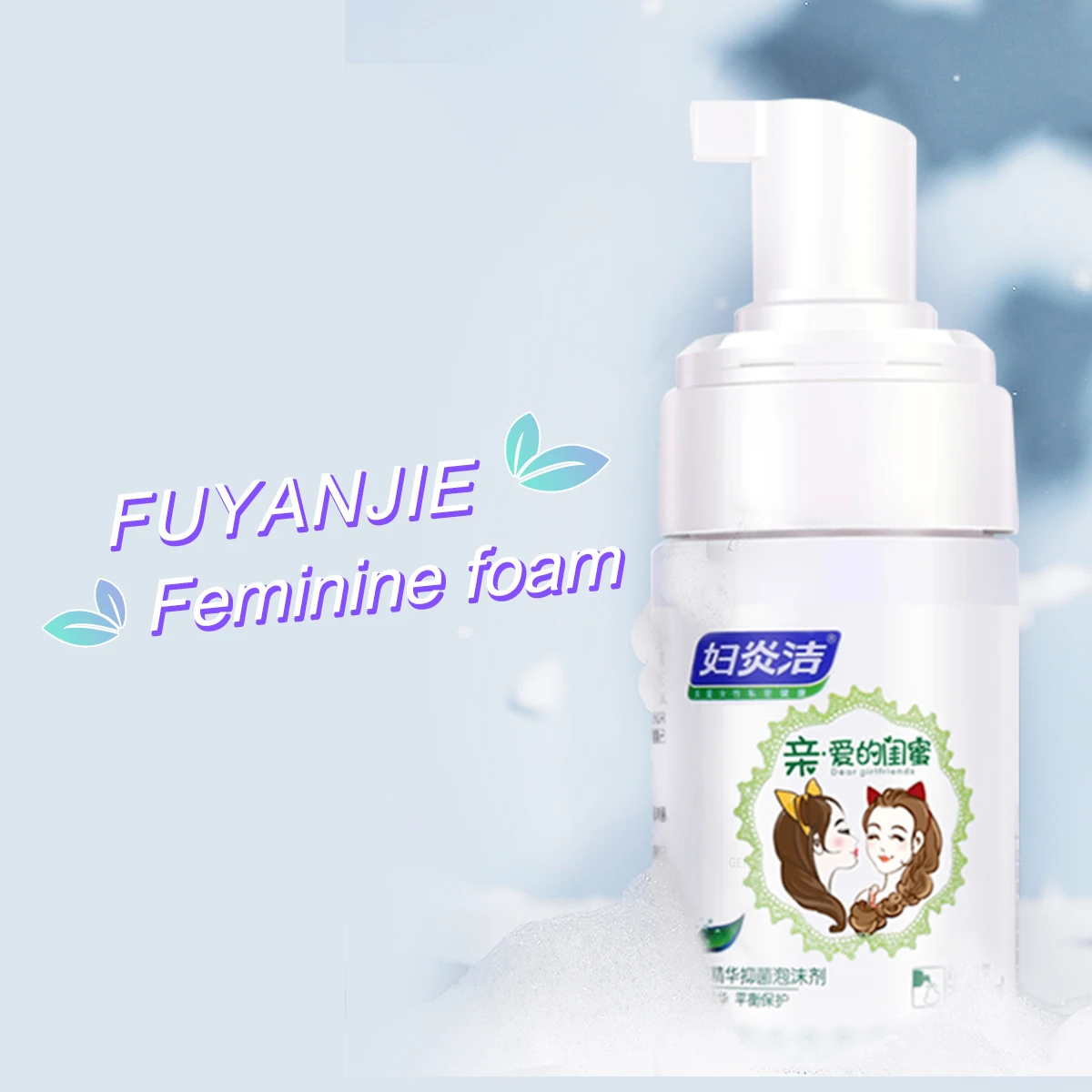 
FuYanJie Private Label Feminine Hygiene Wash Vaginal Hygiene Yoni Wash PH Balanced Female Washing Foam 