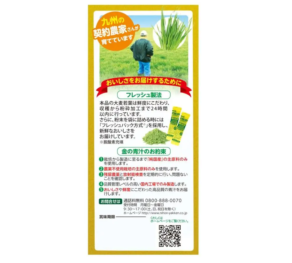 
Golden Aojiru Young barley grass powder juice Made in Japan 