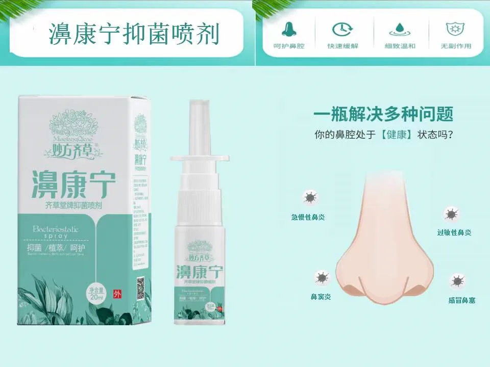 
Factory wholesale treatment of allergic rhinitis cheap and effective rhinitis spray 