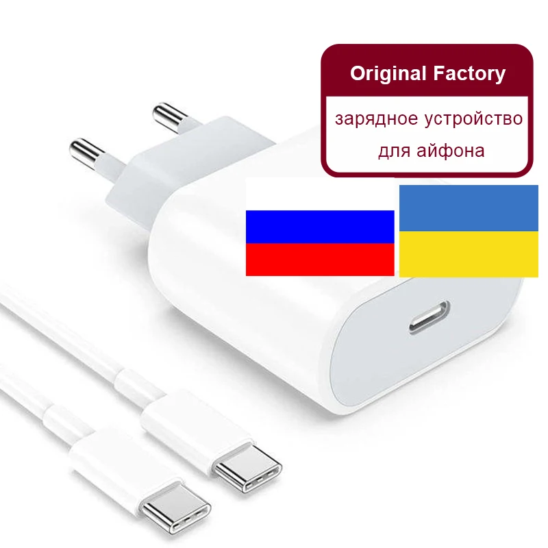 Россия Украина, заводское оригинальное зарядное устройство 20 Вт Type c для быстрой зарядки для apple iPhone 15 14 13 12 pro max
