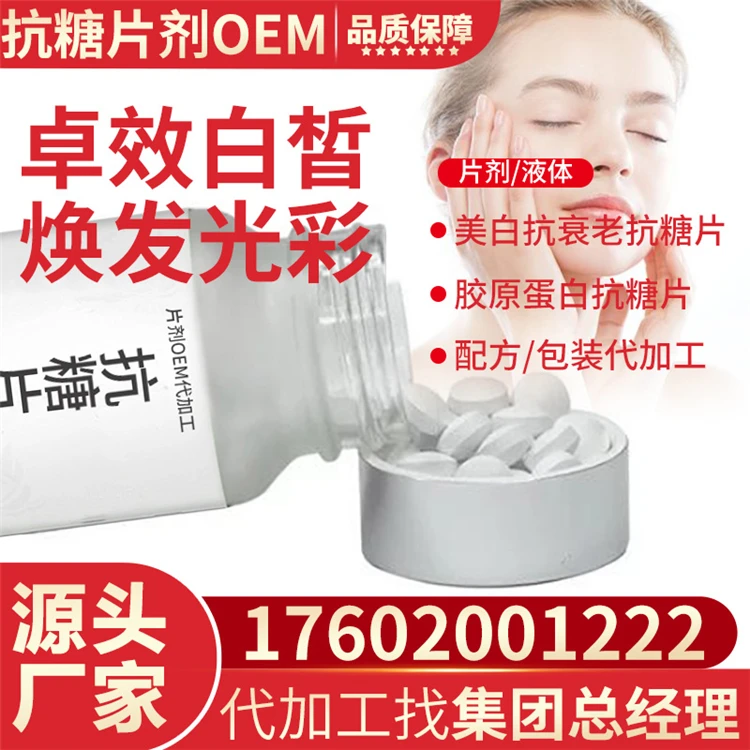 
Anti-glycation Tablet Skin Compact Elastin Whitening Capsule Tablet Brighten Lightening For Skin Care Hot Sale 