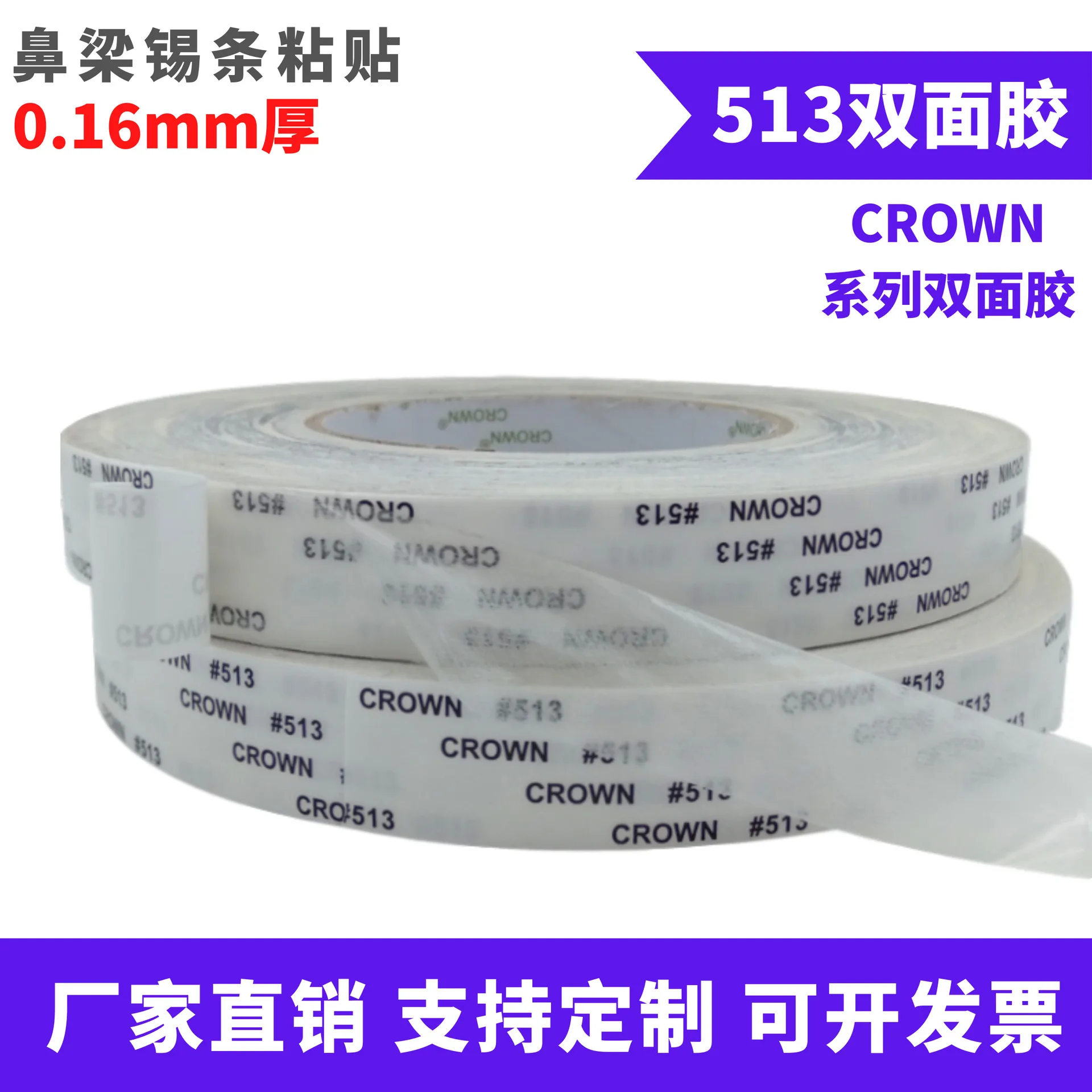 
Strip Nameplate Advertisement Lamp Box Paste Processing613temperature-resistant Double-sided Tape Crown513nose Bridge Aluminum 