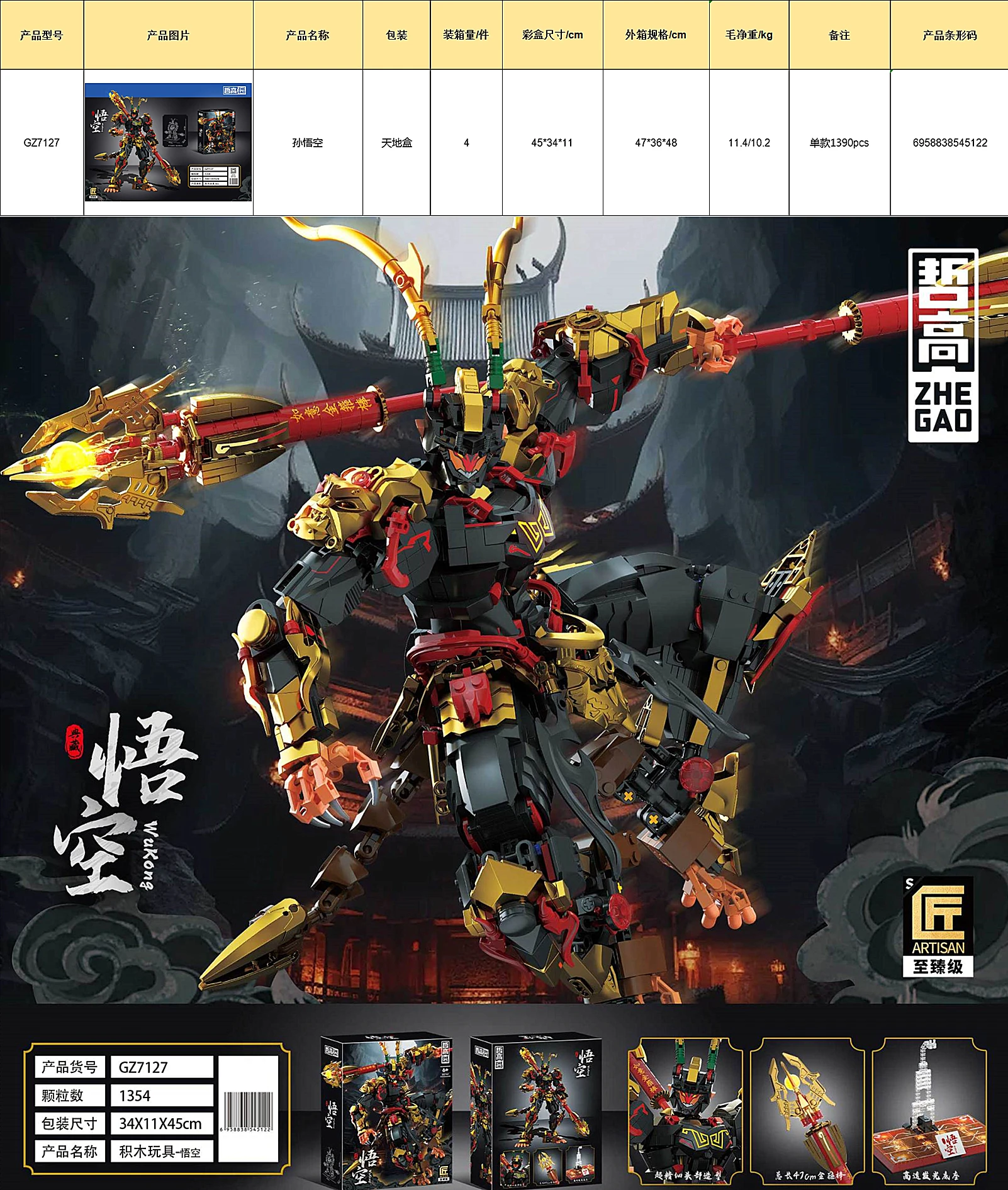 500-111 Zhe Gao Brand Wukong Building Block GZ7127 Ultimate Edition+Black Wukong Assembly Compatible with 1390pcs Popular Puzzle