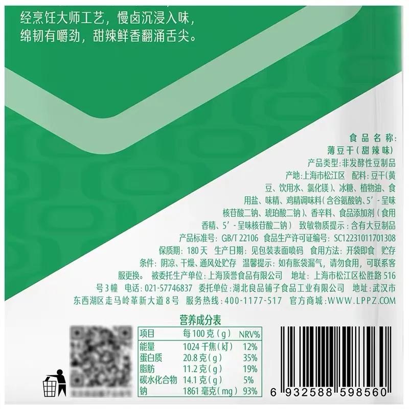 BESTORE high protein taste delicate sweet spicy dried beans snack