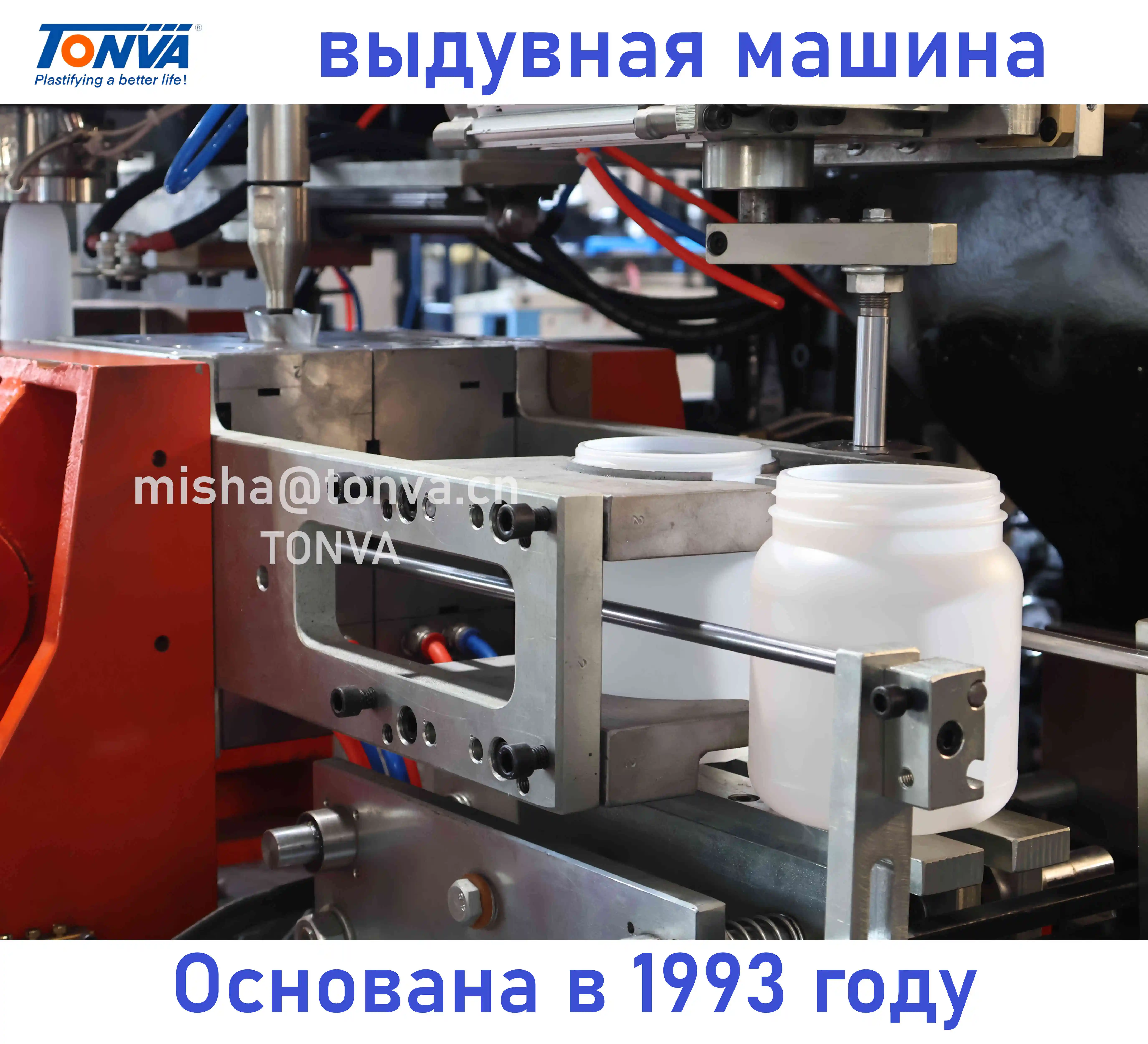 Бутылка с широким горлышком выдувная машина Машина прессформы дуновения штранг-прессования бутылки протеинового порошка широкой