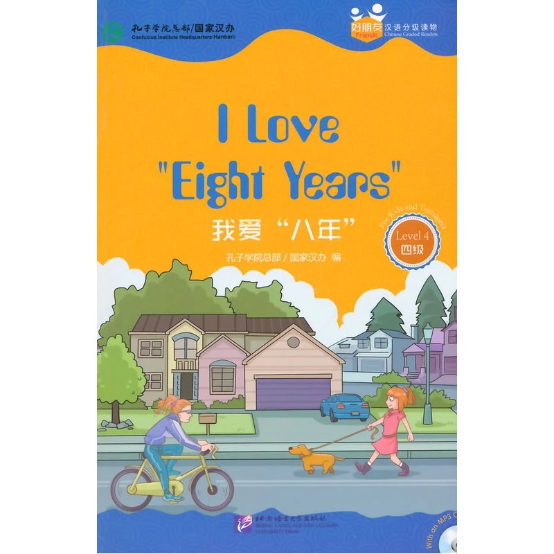 
 Китайское и английское издание, учебный материал I Love Eight Years для подростков, китайские читающие читатели, уровень 4  