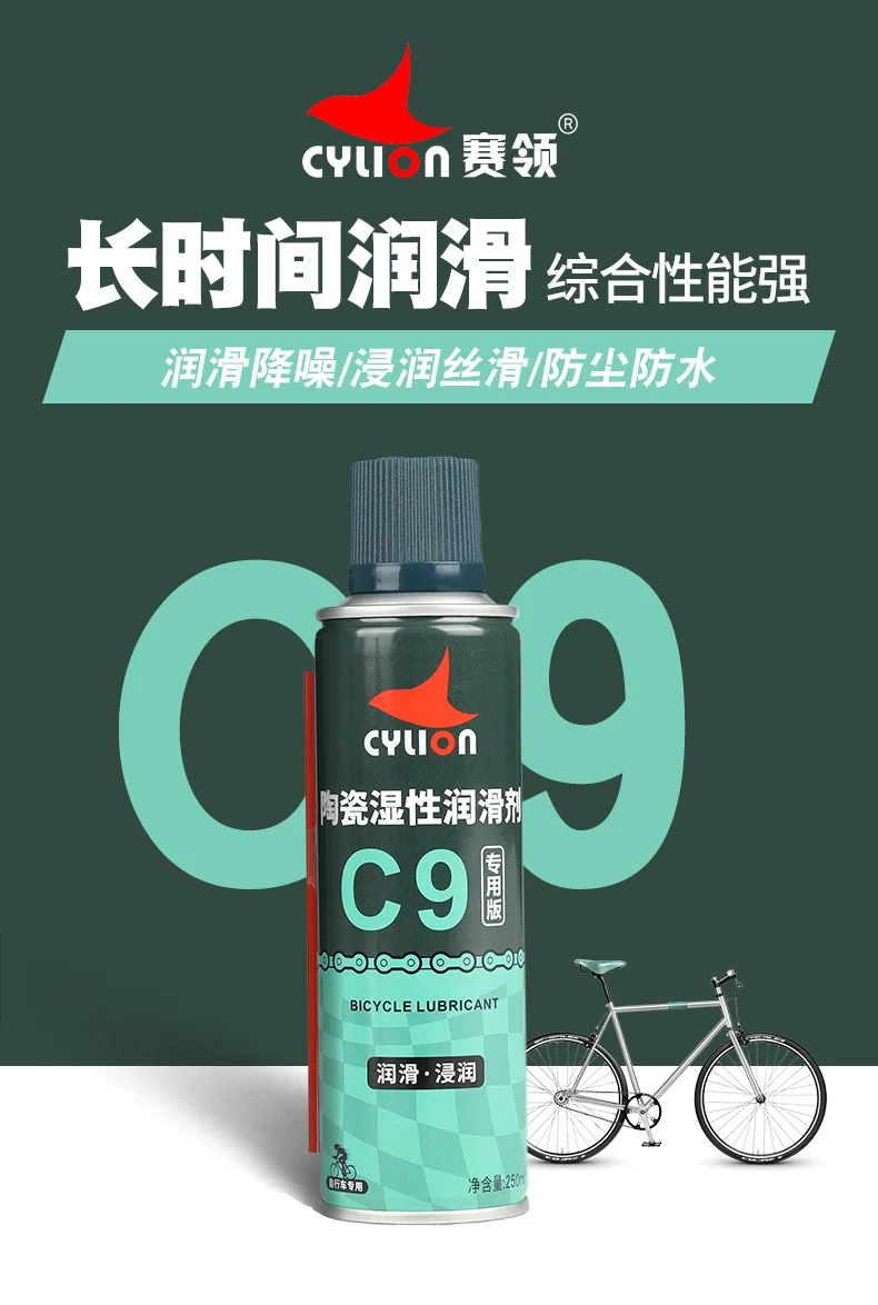 Cylion High Quality Ceramic Bicycle Chain Oil Wet Sex Waterproof Mountain Bike Lubricant