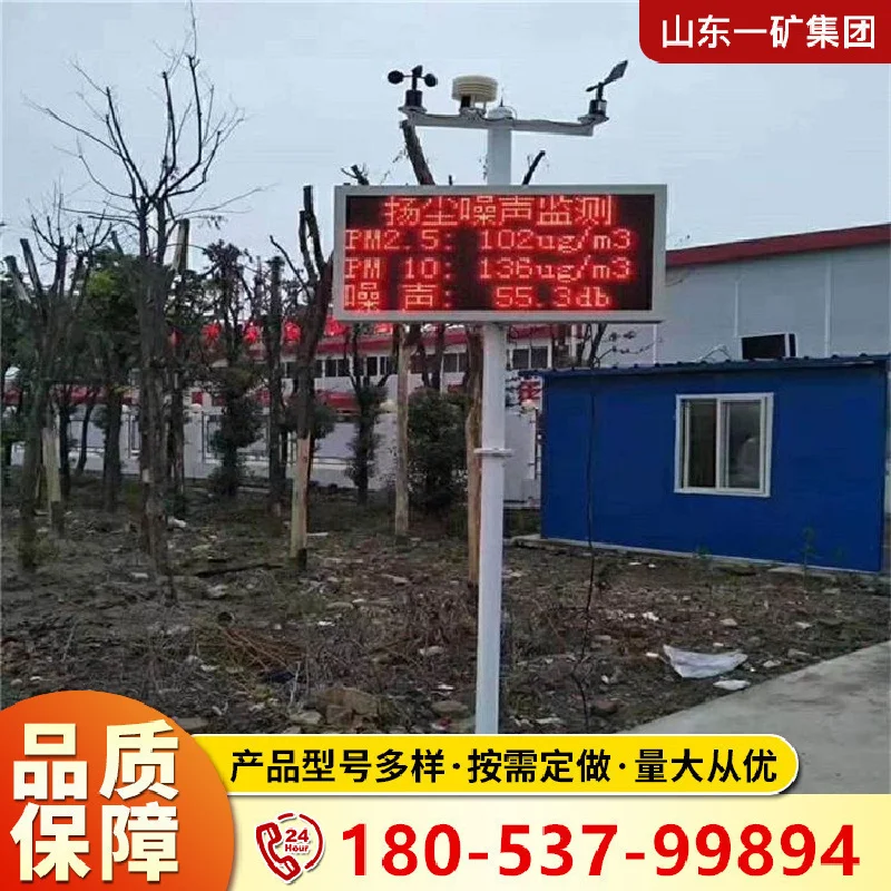 Hot sales suburban area dust pollution monitoring system construction environmental noise exceeded automatic  station