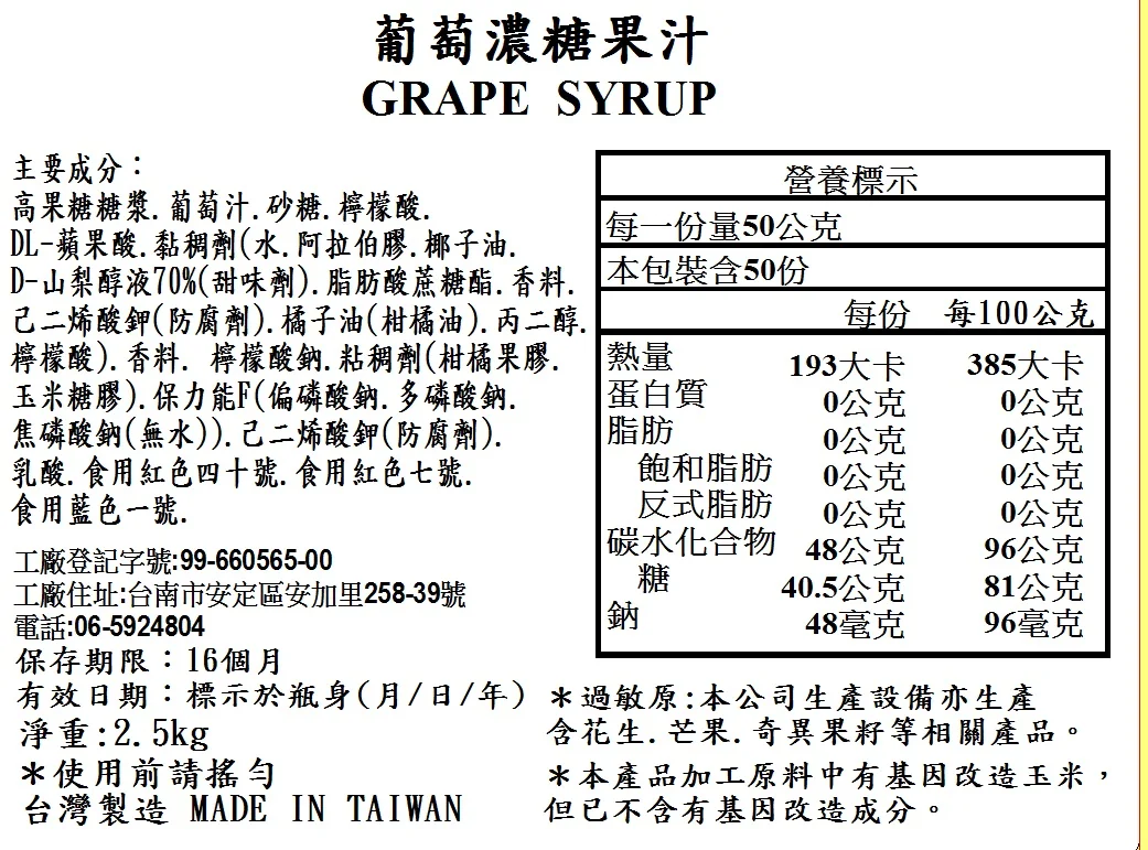 Premium Quality Made In Taiwan Flavored Soft Drinks 2.5Kg Grape Syrup For Sparkling Water