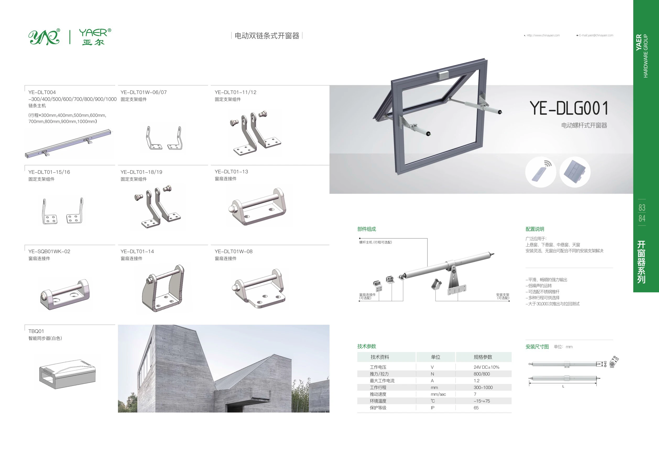High Quality Aluminium Electric Screw Windows Sliding Window Opener For Sliding Window