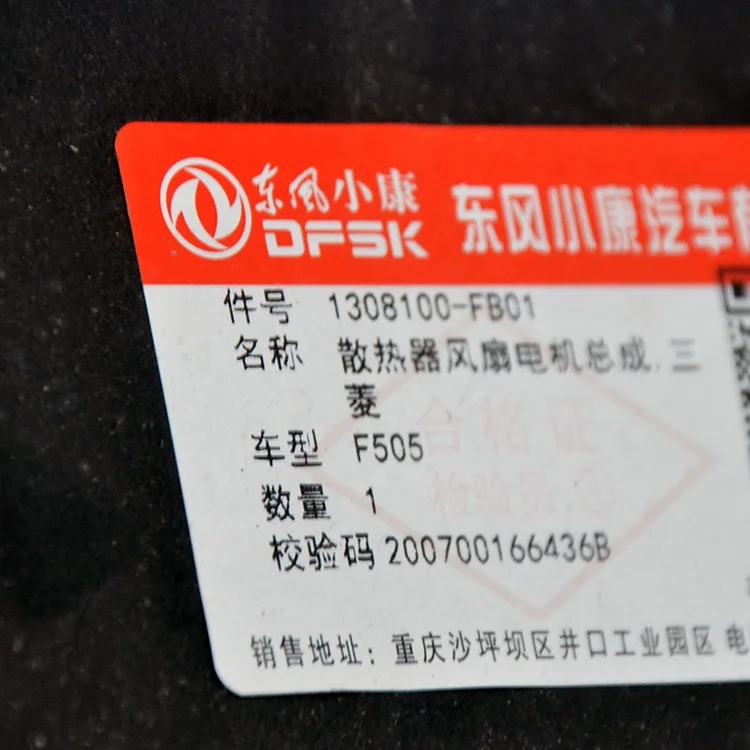  High Quality Original Auto Parts 1308100-FB01 Radiator-fan For DFSK Fencon Glory