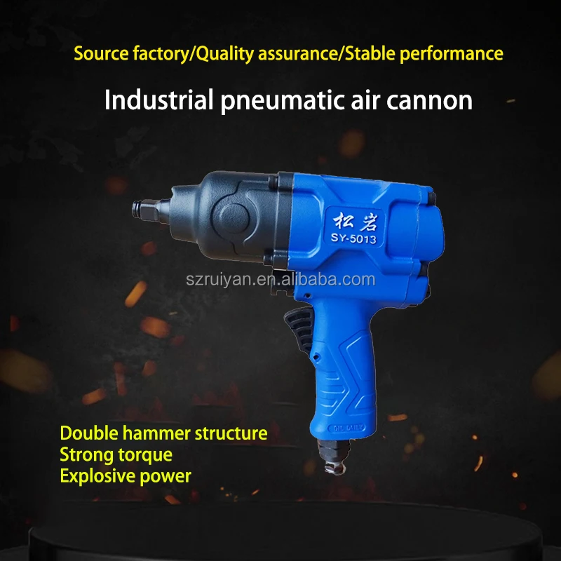SY5013 1/2 inch air cannon machine Pneumatic wrench pneumatic air cannon
