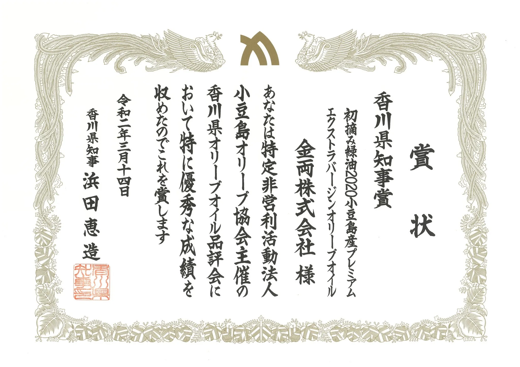 Shodoshima Privet этикетка чистое оливковое масло (смешанное) для