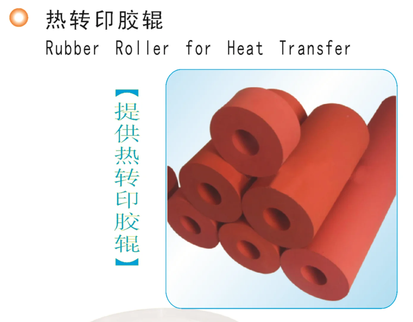 Hot Sale Rubber roller used to accept heat transfer film material