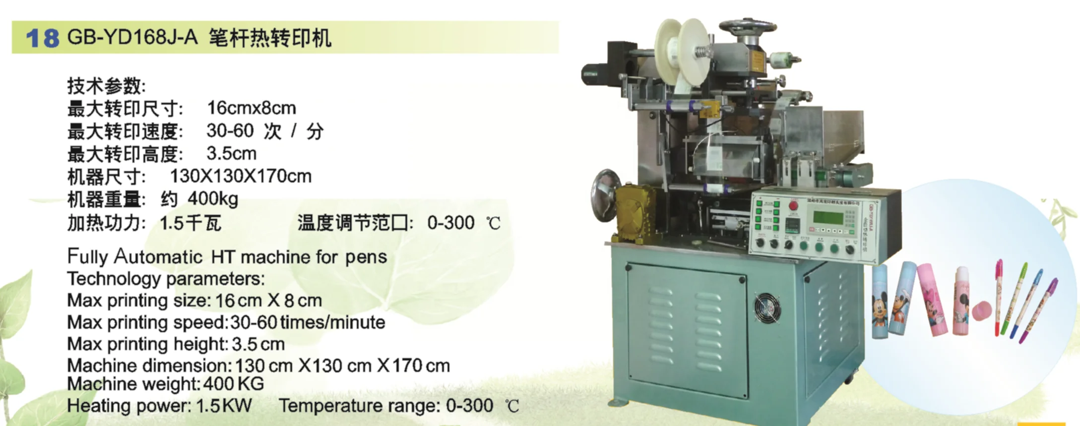 GAOBAO Fully Automatic Heat Transfer Machine For Pen Barrel/Glue Stick Printing