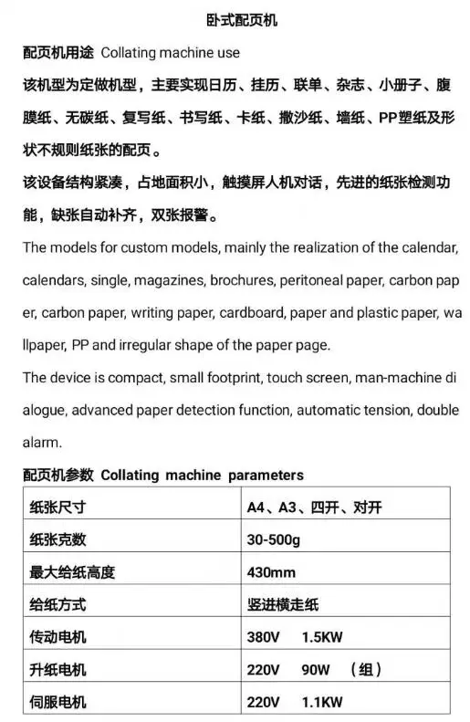 Book Collating Stitching And Folding Paper Horizon Collator Collecting Machine