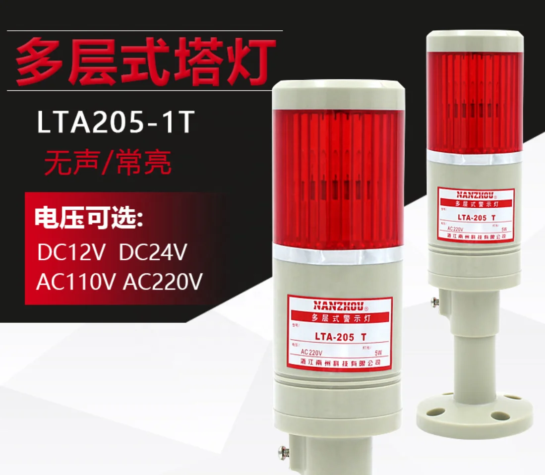 Machine alarm light LTA-205-1T Steady silent monochrome warning light DC12V/DC24V/AC110V/AC220V