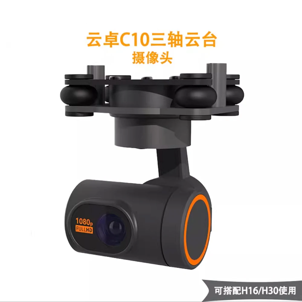 Skydroid C10 Three-axis  gimbal 720P 25fps High-Definition Drone Gimbal Camera FPV Camera for DIY UAV Drone Accessor