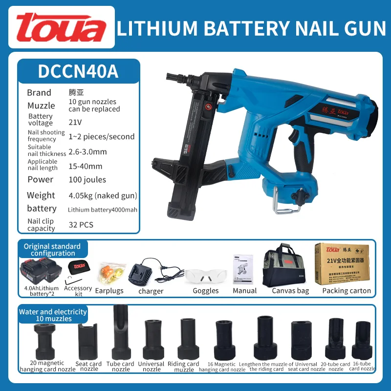 Toua DCCN 40A мощный электрический пистолет для маникюра беспроводной степлер бетонного маникюрного пистолета