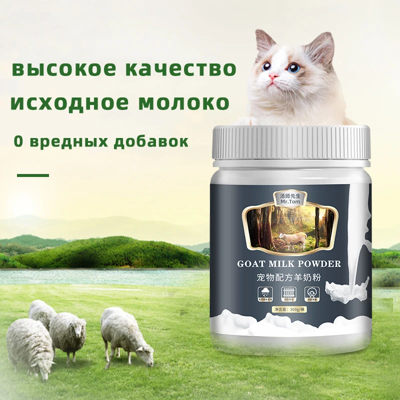 High Calcium Goat Milk Powder for Pets All Stages Universal Cat and Dog and Goat Milk Powder 300g