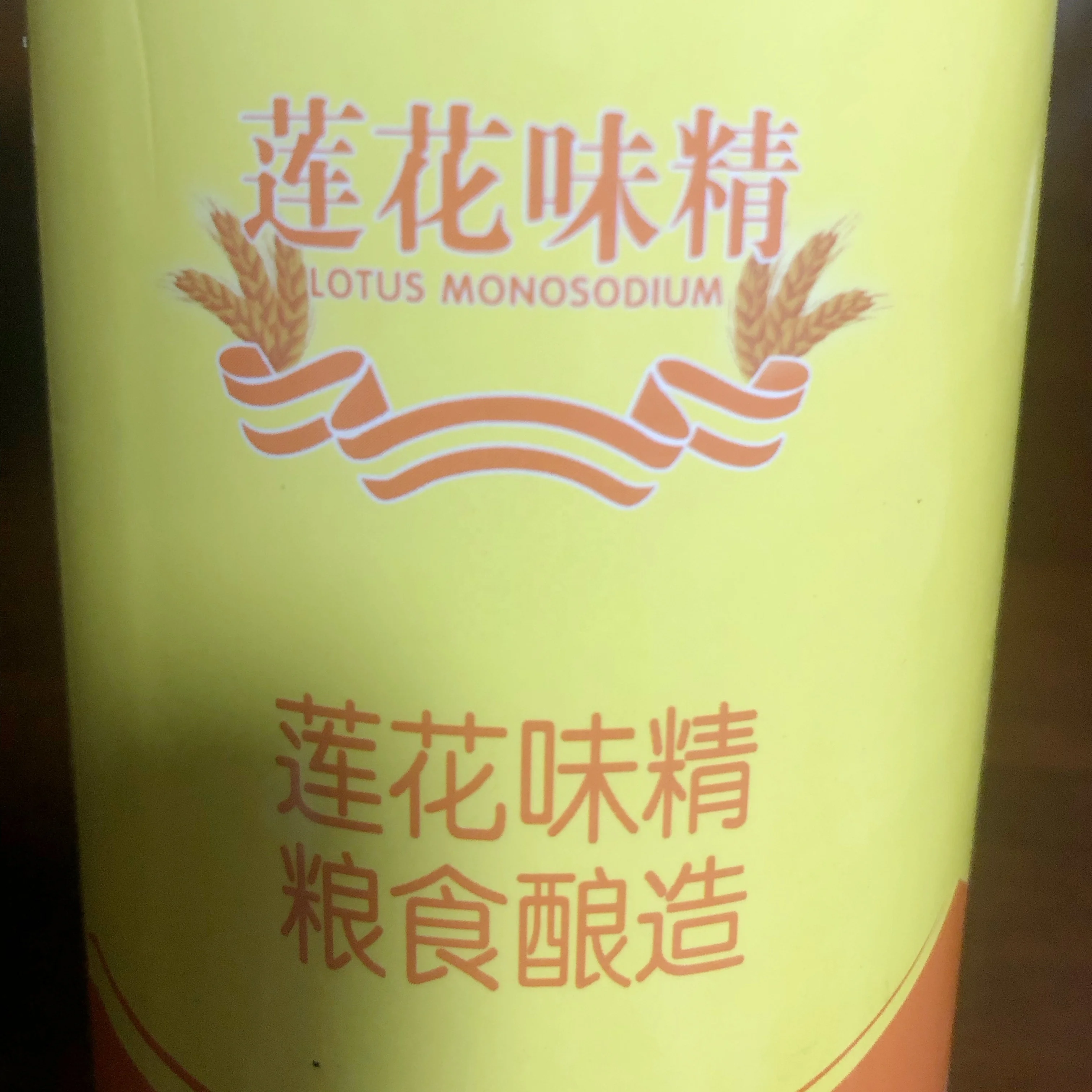 Supply lotus Lianhua brand MSG Monosodium Glutamate 99% 25kg bag 30-100mesh