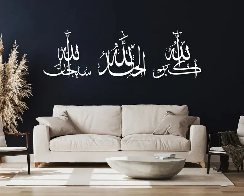 Subhanallah Alhamdulillah Allahu Akbar исламский металлический настенный набор из 3 мусульманских декораций для домашнего декора Декор сламическая каллиграфия