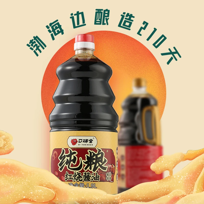 Tasty fresh braised soy sauce 1.9L family package grade one soy sauce