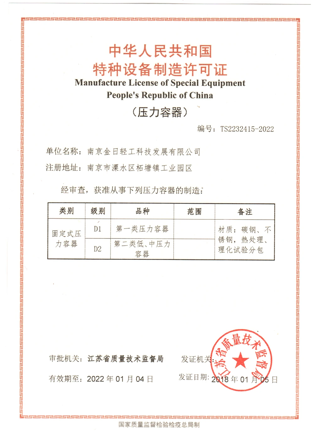 JinRi High Safety Level Chemical Crystallizer Reactor with Explosion-proof Endoscopic