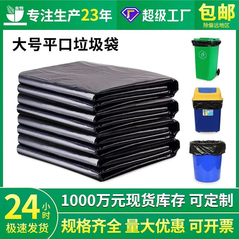 Factory Wholesale Black Thickening plus Size Garbage Bag 240L Property and Sanitation Hotel Disposable Large Plastic
