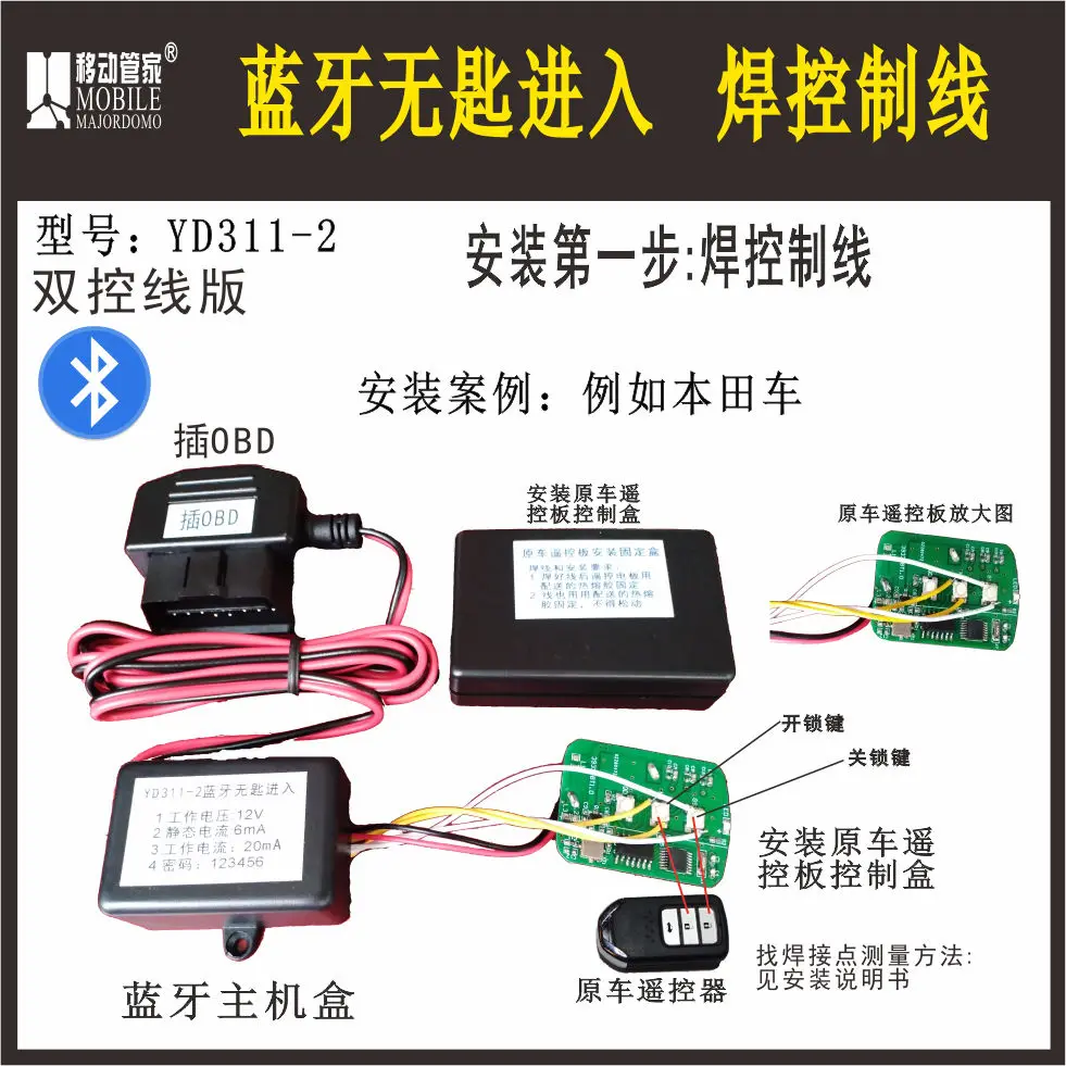Car mobile phone key Bt keyless intelligent comfortable entry PKE automatic induction OBD nondestructive installation